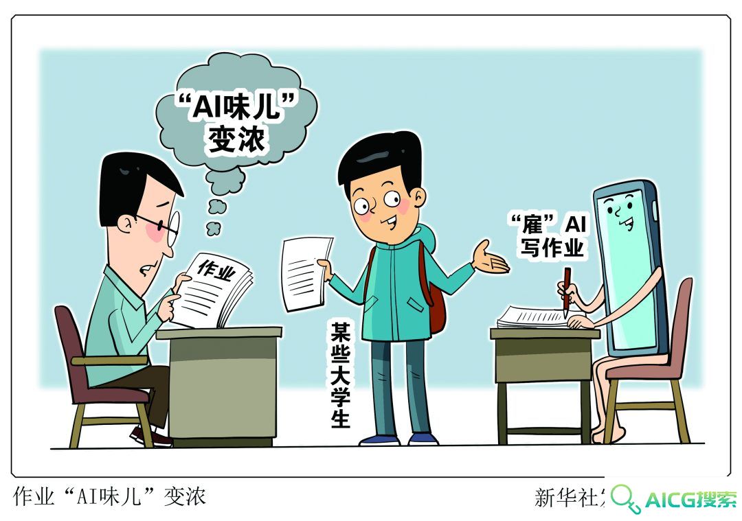 大学生作业“AI味儿”变浓，怎么管