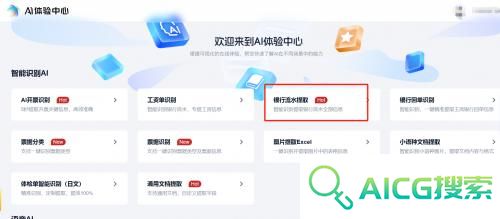 智能生活新助手：AI识别让银行流水处理更高效