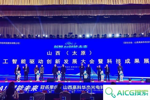 1.7米机器人亮相！“新智AI 赋能未来”人工智能创新发展大会在太原举办
