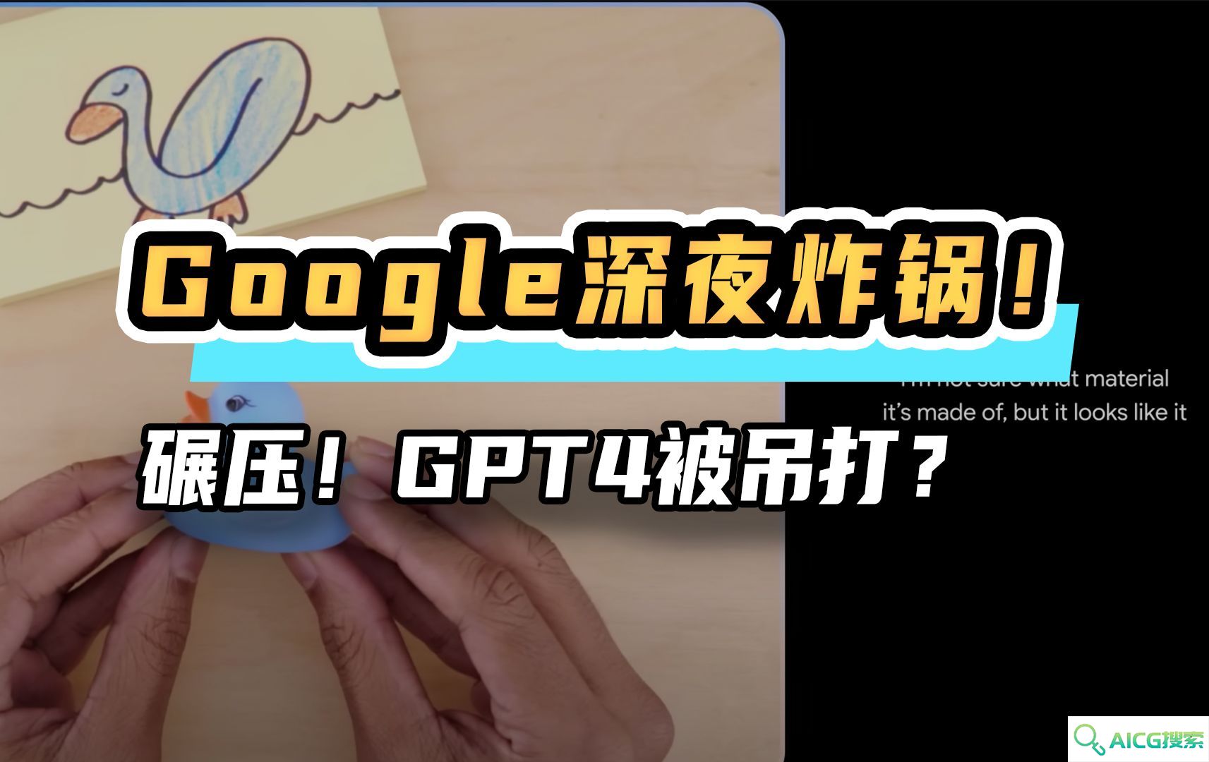 全新通用大模型Gemini基准测评30项碾压GPT-4，谷歌演示视频上演现实版的“贾维斯”