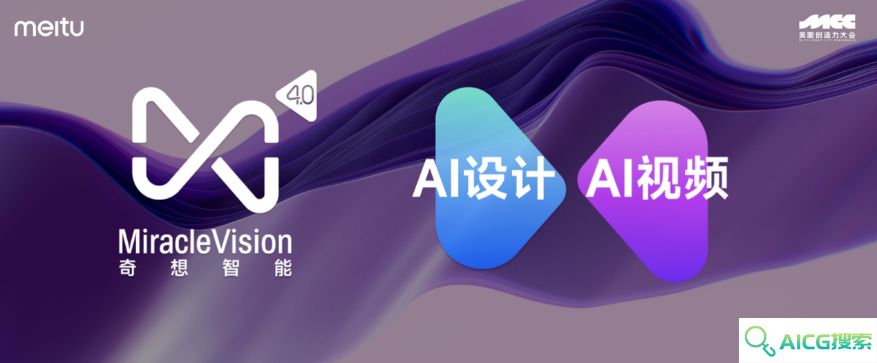 美图发布MiracleVision 4.0图像生成大模型丨中国气象局与华为开展天气AI预测合作丨脉脉：人工智能硕士平均年薪70万