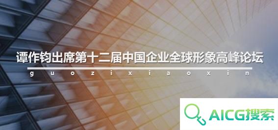 谭作钧出席中央企业人工智能特训班结业式