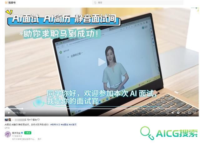 找工作得AI先同意 AI面试未来会成为主流吗？