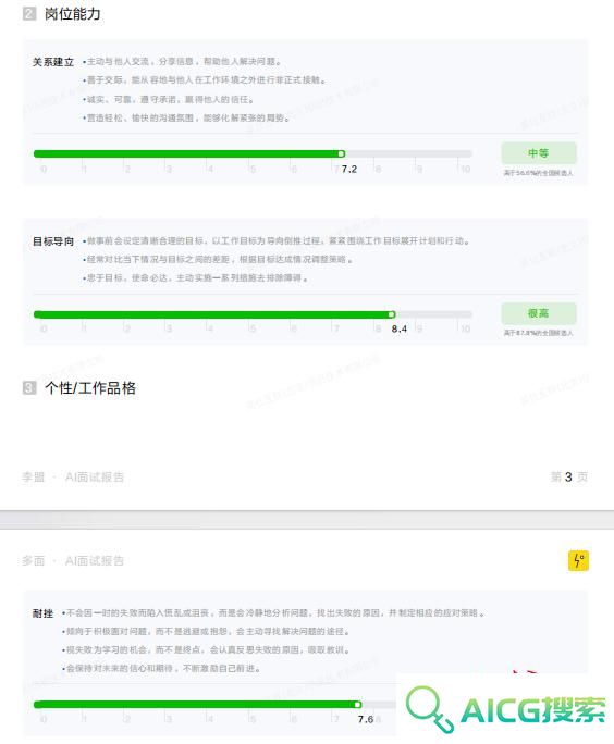 找工作得AI先同意 AI面试未来会成为主流吗？