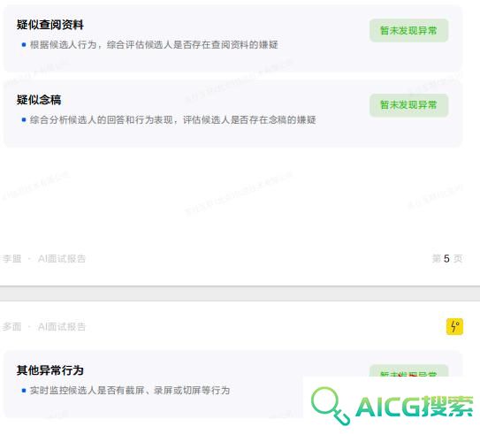 找工作得AI先同意 AI面试未来会成为主流吗？