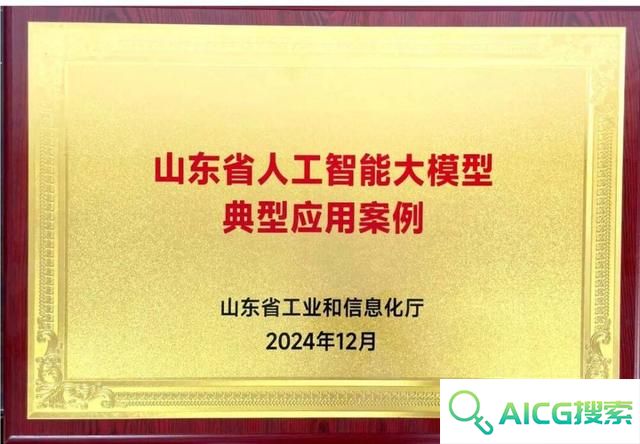 喜报！德州审计行业大模型入选山东省人工智能大模型典型应用案例