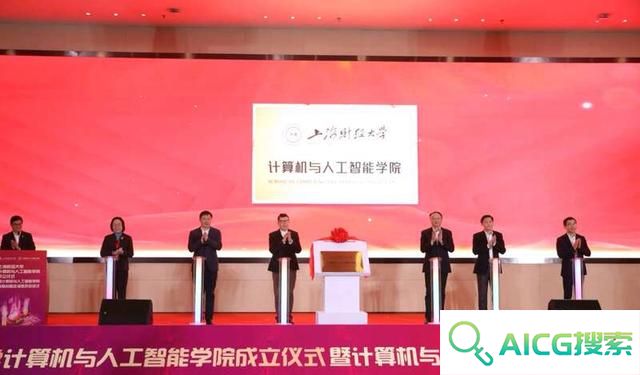 上海财经大学成立计算机与人工智能学院，首任院长陆品燕