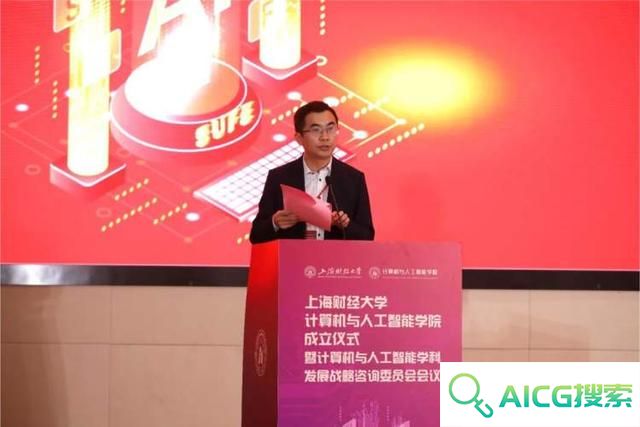 百度首页 AIGC工具导航 上海财经大学计算机与人工智能学院成立