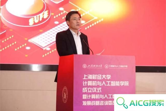 百度首页 AIGC工具导航 上海财经大学计算机与人工智能学院成立