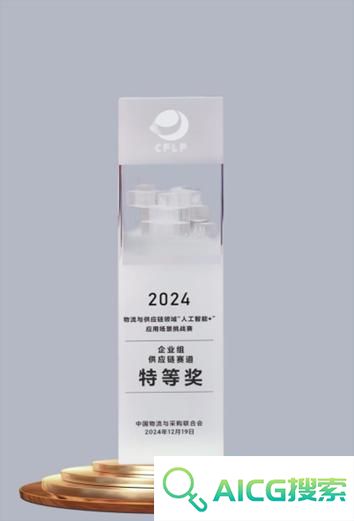 跨越速运获2024物流与供应链“人工智能+”挑战赛特等奖