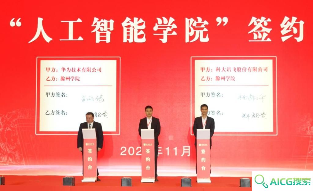 滁州学院成立人工智能学院