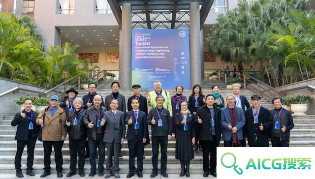 2024生态设计工程、人工智能与可持续发展国际研讨会在广州举行
