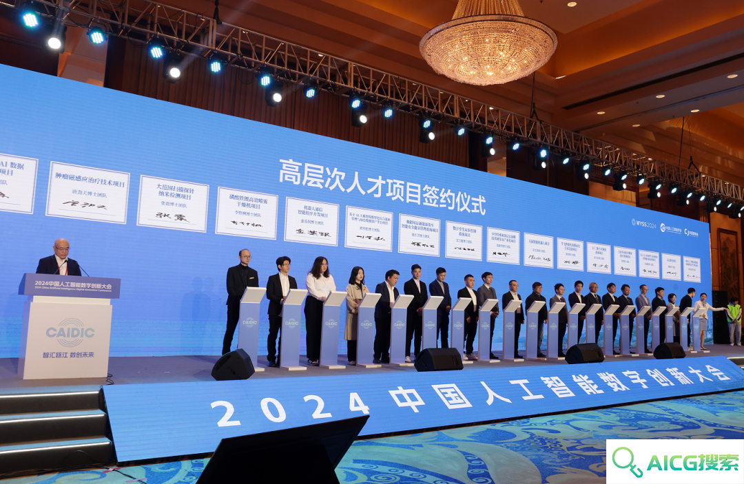 智汇瓯江，数创未来！2024中国人工智能数字创新大会在温举行