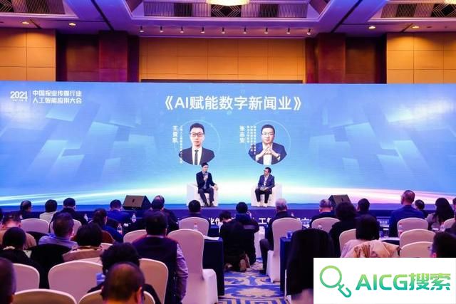 2024中国报业传媒行业人工智能应用大会在沪举行