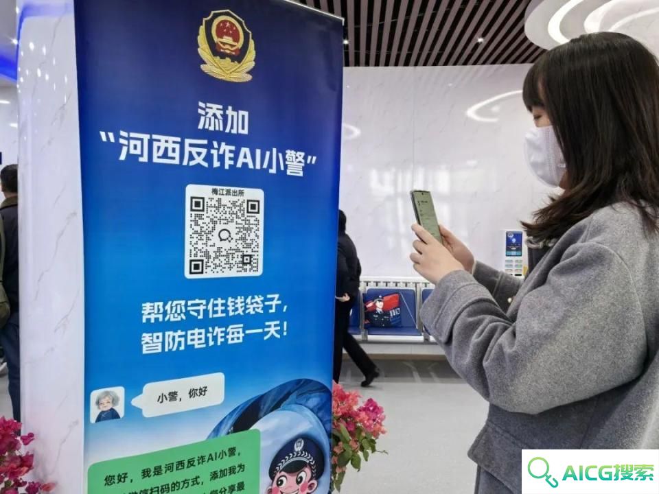 算力也是战力，“河西反诈AI小警”收获满满称赞！