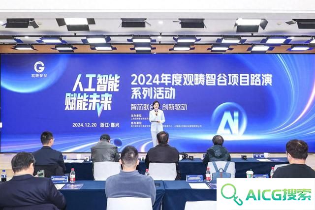 “人工智能·赋能未来”2024观畴智谷项目路演系列活动顺利举办