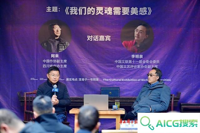 AI技术时代如何追求“真善美”？阿来、李明泉精彩对谈