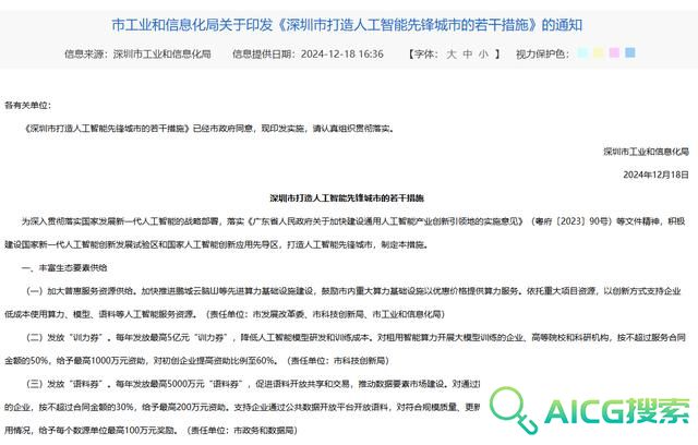 深圳“新招”支持人工智能：最高发放5亿元“训力券”，还将构建百亿元基金投资生态