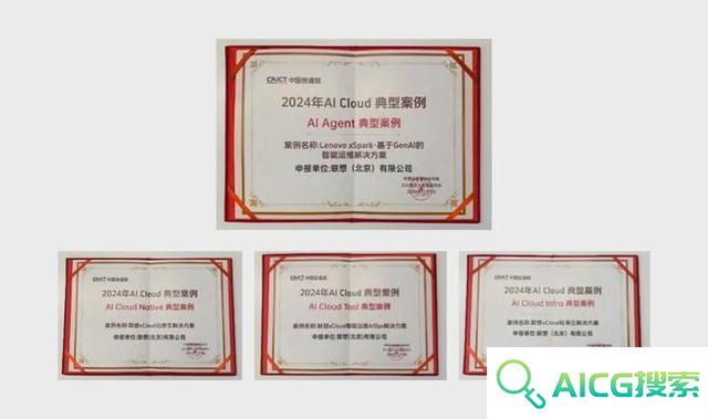 联想 IT运营智能体入选信通院AI Agent典型案例