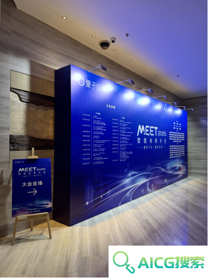 科技企业代表齐聚MEET2025：共话人工智能、具身智能机器人等浪潮趋势