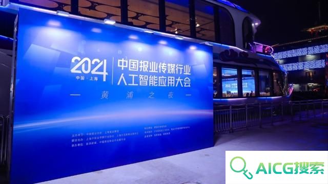 中国报业传媒行业人工智能应用大会明开幕，与会嘉宾“狠狠期待住了”