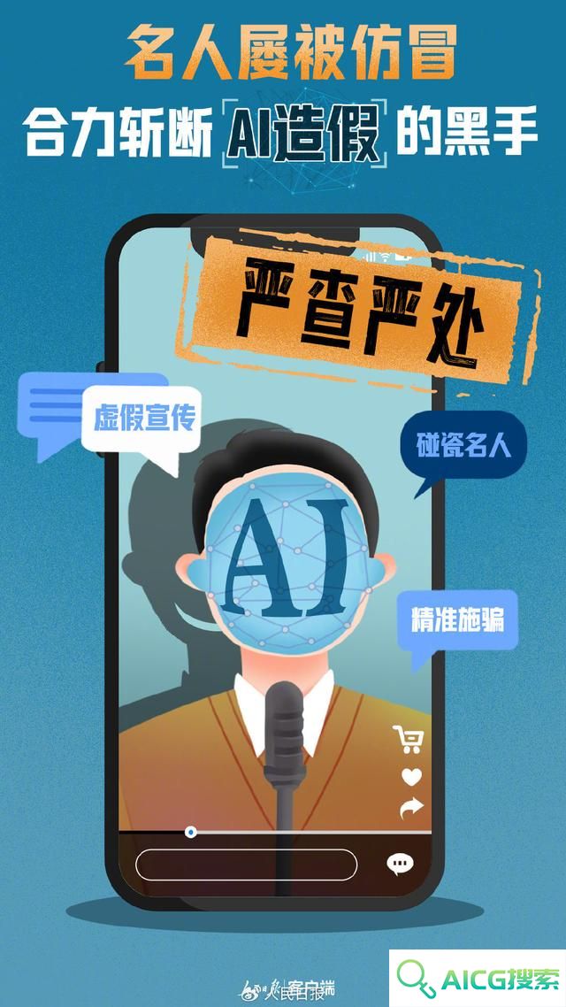 名人屡被仿冒！合力斩断AI造假的黑手