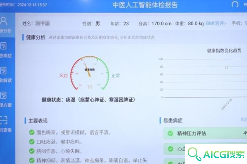 “AI+中医”来了！给舌头拍照，10秒出体质报告
