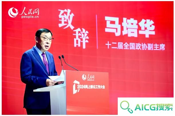 2024网上群众工作大会举行 徐剑军：人工智能技术打通政务服务的各环节