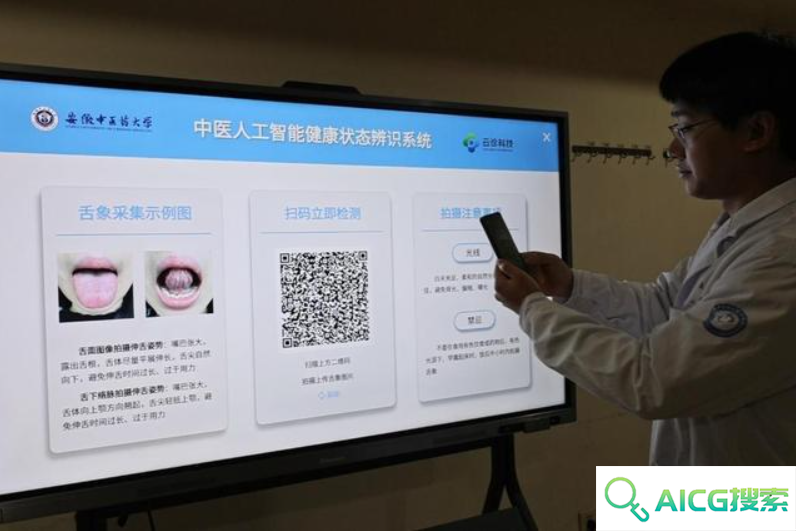 “AI+中医”来了！给舌头拍照，10秒出体质报告