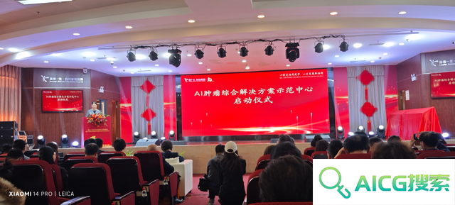 四川AI医疗又添新成员 AI肿瘤综合解决方案示范中心正式启用
