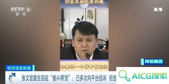 张文宏回应“被AI带货”：已多次向平台投诉