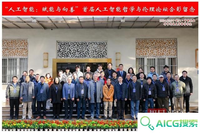哲学专家和人工智能领域学者齐聚一堂，首届人工智能哲学与伦理论坛在汉举行