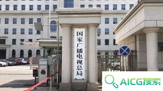 广电总局发文规范AI“魔改”短视频
