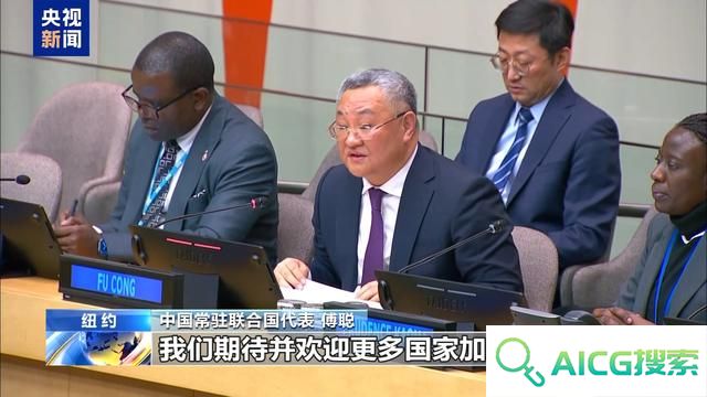 联合国人工智能之友小组正式成立 中方代表：期待并欢迎更多国家加入