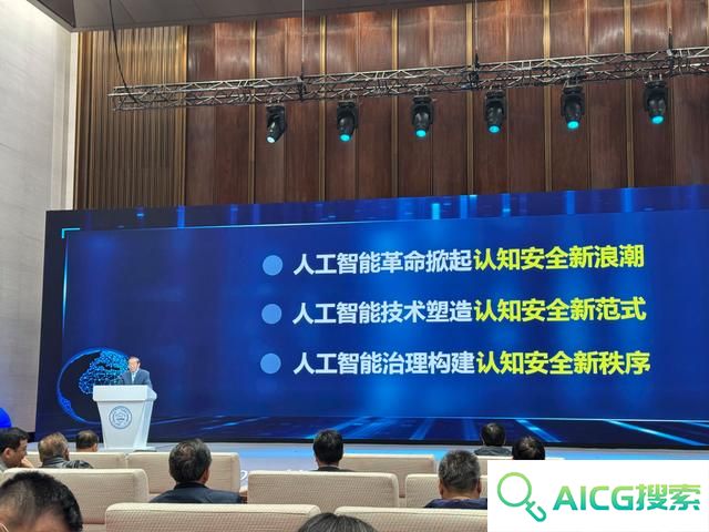 如何应对人工智能带来的认知安全挑战？院士提出四点对策