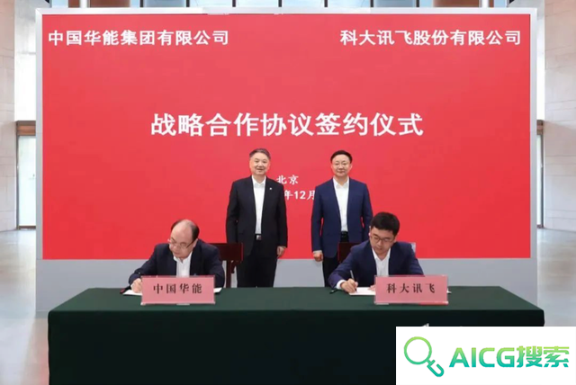 科大讯飞“牵手”中国华能集团，打造人工智能赋能能源电力行业典型示范