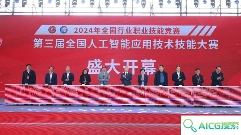 第三届全国人工智能应用技术技能大赛决赛在山东省青岛市开幕