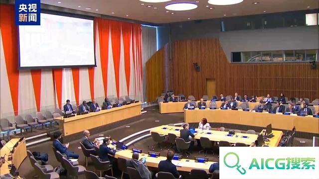 联合国人工智能之友小组正式成立 中方代表：期待并欢迎更多国家加入