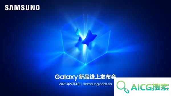 三星Galaxy新品线上发布会：展现GalaxyAI创新体验智能新品即将登场
