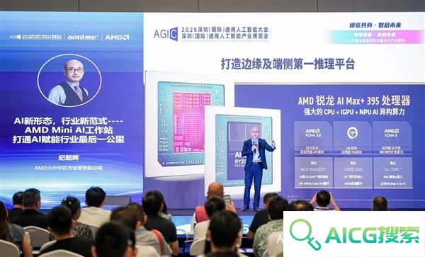 AMD奥尼携手发布全球首款基于锐龙AIMAX+395的液冷MiniAI工作站SMARTAIHub